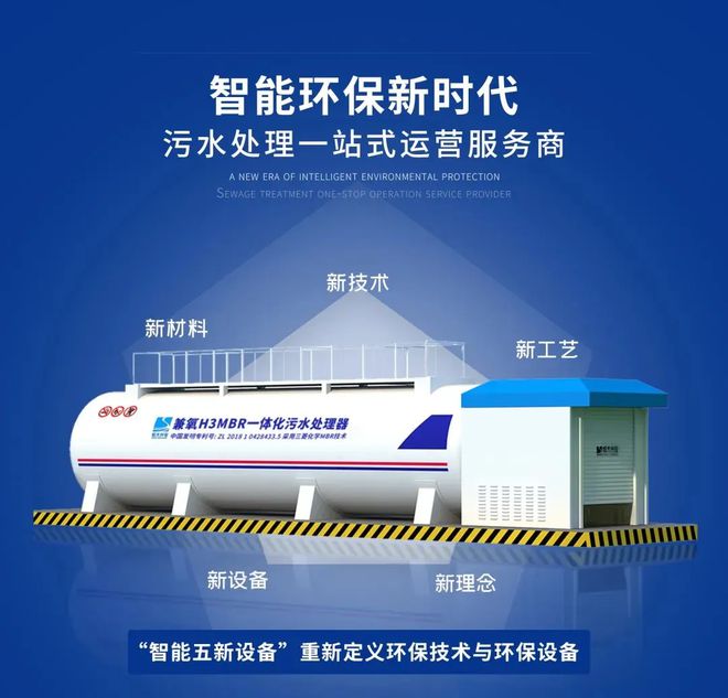 威尼斯wns8885556的特色一体化污水处置装备保护州里河流